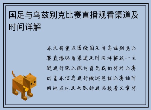 国足与乌兹别克比赛直播观看渠道及时间详解