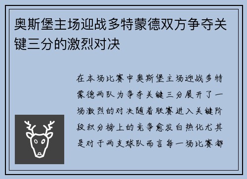 奥斯堡主场迎战多特蒙德双方争夺关键三分的激烈对决